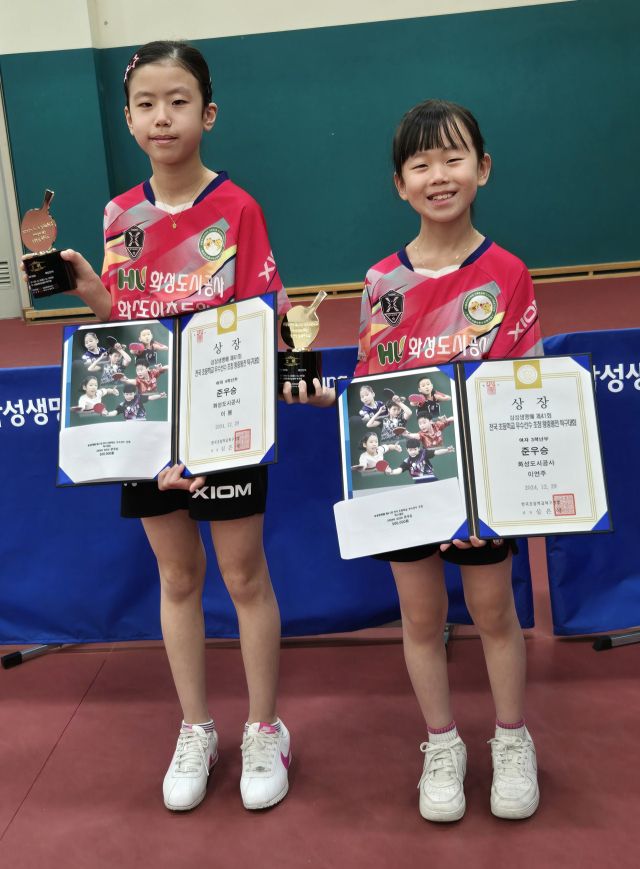 삼성생명배 제41회 전국초등학교 우수선수초청 왕중왕전 탁구대회 여자 4학년부와 3학년부서 준우승한 이연주(왼쪽)와 이봄.화성도시공사 제공