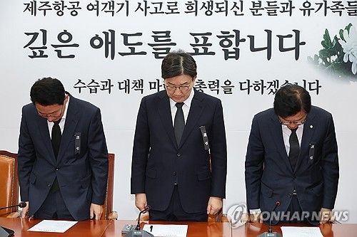 (서울=연합뉴스) 김주성 기자 = 국민의힘 권성동 원내대표를 비롯한 원내지도부가 31일 오전 서울 여의도 국회에서 열린 원내대책회의에서 제주항공 여객기 참사 희생자를 애도하며 묵념하고 있다. 2024.12.31 utzza@yna.co.kr