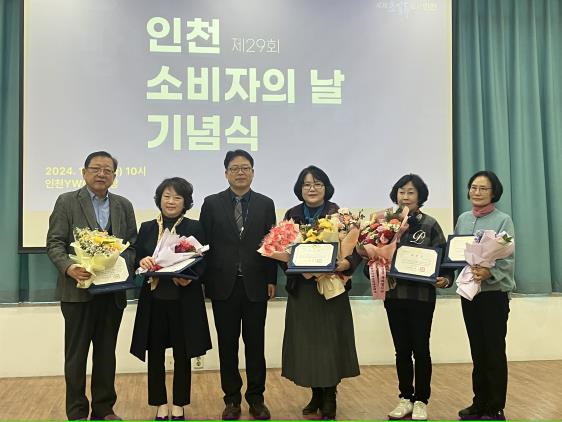 최근 인천YWCA 강당에서 열린 ‘2024년 인천 소비자의 날 기념식’에서 박찬훈 인천시 경제산업본부장이 소비자 권익증진에 기여한 유공자 5명에게 상을 전달하고 기념 촬영을 하고 있다. 인천시 제공