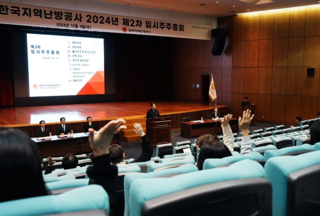 한국지역난방공사 주주총회 현장. 한국지역난방공사 제공