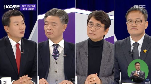 4일 오후 진행된 MBC '특집 100분 토론'의 일부 장면 캡처