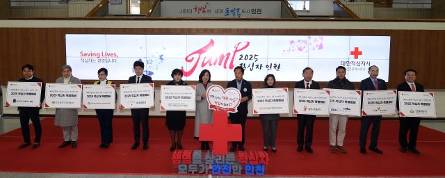 대한적십자사 인천지사가 적십자 회비 인천시청 1층 중앙홀에서 모금 행사를 했다. 대한적십자사 인천지사 제공.