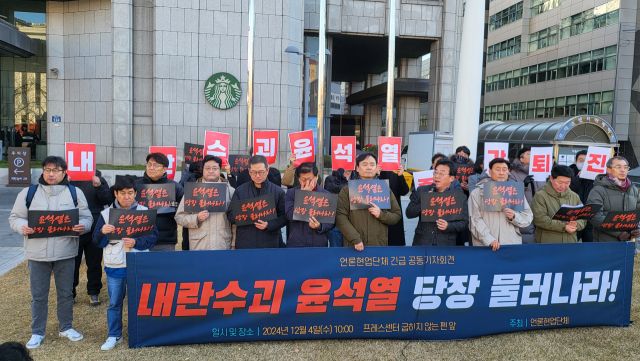 한국기자협회를 비롯한 9개 언론 단체가 4일 서울 프레스센터 앞에서 긴급 기자회견을 열고 있다. 한국기자협회 제공