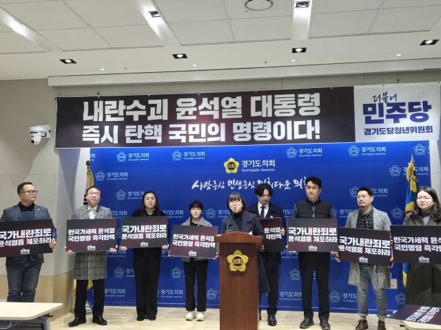 5일 오전 경기도의회 브리핑룸에서 더불어민주당 경기도당 청년위원회 관계자들이 윤석열 대통령의 퇴진을 요구하는 기자회견을 하고 있다. 김경희기자