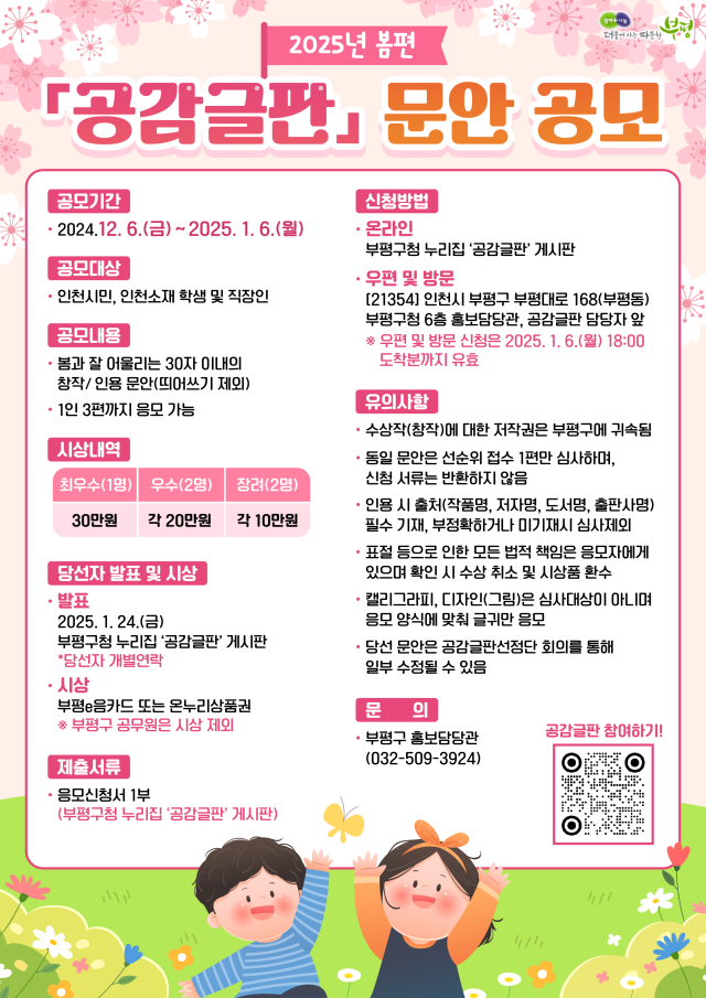 인천 부평구 공감글판 포스터. 부평구 제공