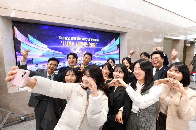 설립 60주년 기념행사에 참석한 대학생들이 함께 사진을 찍으며 추억을 남기고 있다. 하나님의교회 세계복음선교협회 제공