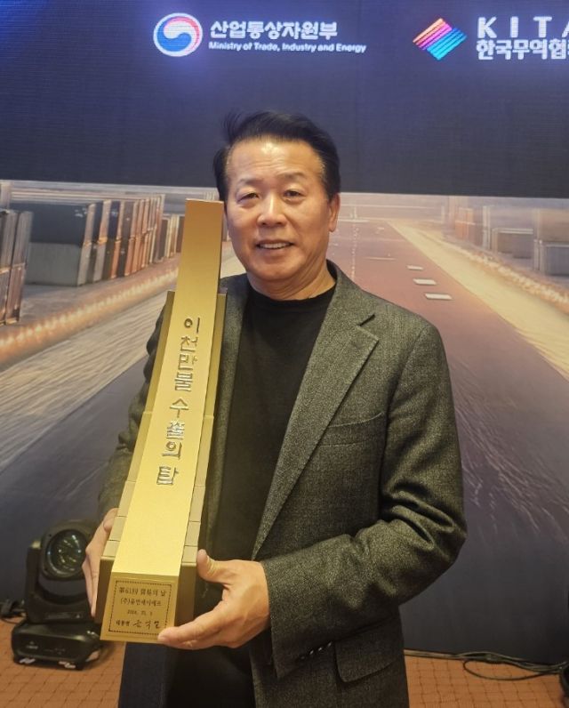 제61회 무역의 날 행사서 2천만불 수출탑을 수상한 안교재 경기도조정협회장.유연에이에프 제공
