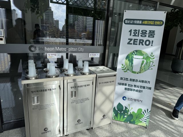 인천시가 인천시청 정문에 설치한 다회용컵 대여함과 반납함. 인천환경운동연합 제공