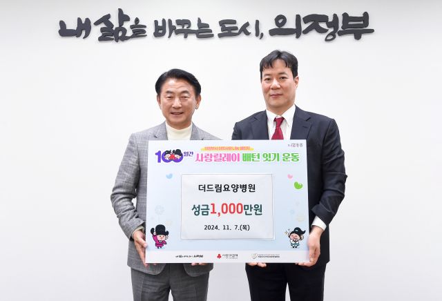 김동근 의정부시장과 100일간 사랑릴레이 배턴잇기 운동에 동참한 더드림요양병원 관계자가 기념촬영을 하고 있다. 의정부시 제공