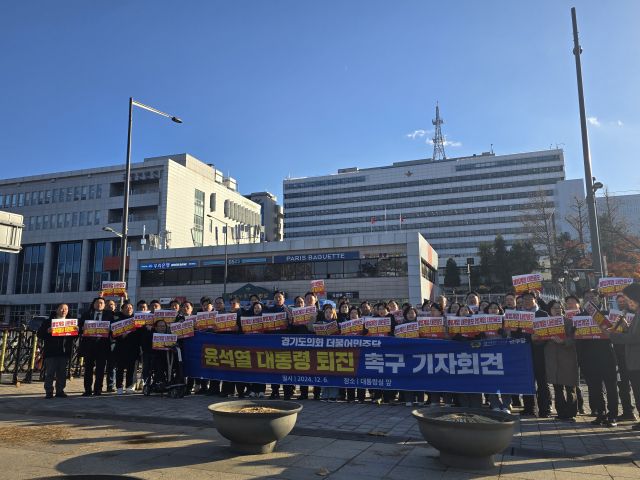 6일 오후 용산 전쟁기념관 앞에서 경기도의회 더불어민주당 의원들이 윤석열 대통령의 퇴진을 요구하는 기자회견을 하고 있다. 김경희기자