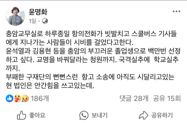 윤명화 충암고 이사장 페이스북 갈무리
