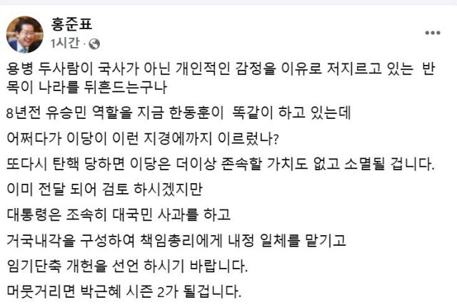 홍준표 대구시장 페이스북 캡쳐