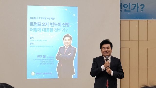 원유철 전 미래한국당 대표가 최근 평택대에서 '트럼프 2기, 어떻게 대응할 것인가?'를 주제로 특강을 진행했다. 원유철 전 대표 제공