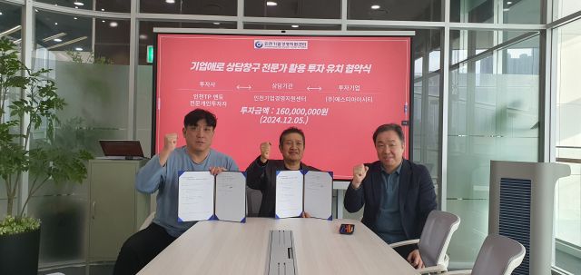 (왼쪽부터) 이준희 블루오션벤처스 대표와 정옥환 에스티아이시티 대표, 허제도 인천TP 경영지원센터장이 협약식을 마친 뒤 기념 촬영을 하고 있다. 인천TP 제공