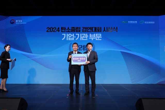 한국공항공사는 최근 서울 마포구 문화비축기지에서 열린 ‘2024 탄소중립 경연대회’에서 환경부 장관상을 받았다. 공항공사 제공