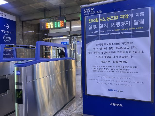 총파업이 시작된 지난 5일 승·하차 알림판에는 철도노조 파업에 따른 일부 열차 운행중지를 알리고 있다. 박소민기자