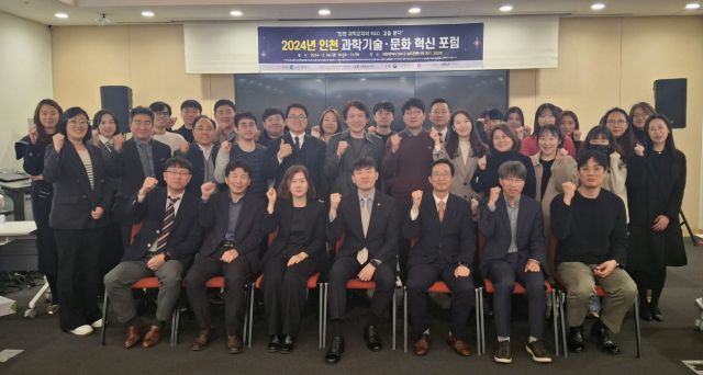 인천 송도컨벤시아에서 열린 ‘2024 인천 과학기술·문화 혁신 포럼’ 참석자들이 기념 촬영을 하고 있다. 인천TP 제공