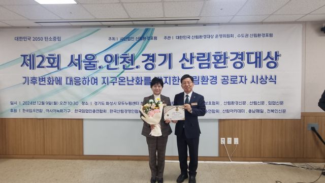 9일 경기 화성시 모두누림센터에서 열린 ‘2024년 제2회 수도권 산림환경대상’에서 인천시의회 유승분 시의원(국민의힘·연수3)이 입법부문 수상자로 선정됐다. 시의회 제공