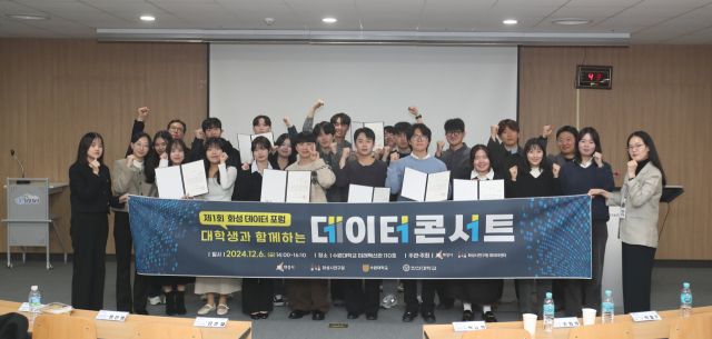 화성시가 지난 6일 데이터 기반 행정 도입을 위한 '2024년 제1회 데이터포럼'을 개최했다. 화성시 제공