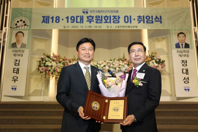 부천국제판타스틱영화제(BIFAN) 제19대 후원회장에 정대성 ㈜대성전자통신 대표이사가 지난 5일 취임했다.사진: 조용익 부천시장(왼쪽)과 정대성 후원회장(오른쪽).부천시 제공.