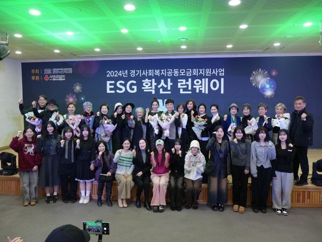 지난 6일 수원시 팔달노인복지관에서 열린 ‘RE:MAKER ESG 확산 런웨이’에서 행사가 끝난 뒤 관계자들이 사진촬영을 하고 있다. 수원여대 미디어센터 제공