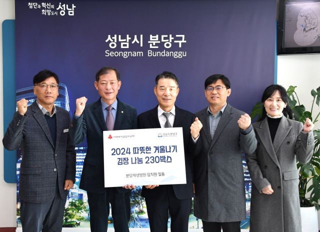 (지면)분당제생병원, 저소득층 이웃 위해 김장김치 230상자 전달