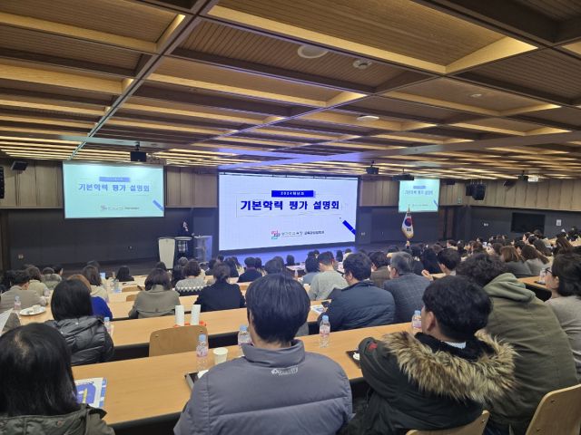 컴퓨터 기반(CBT) 기본학력 평가 관련 설명회. 경기도교육청 제공