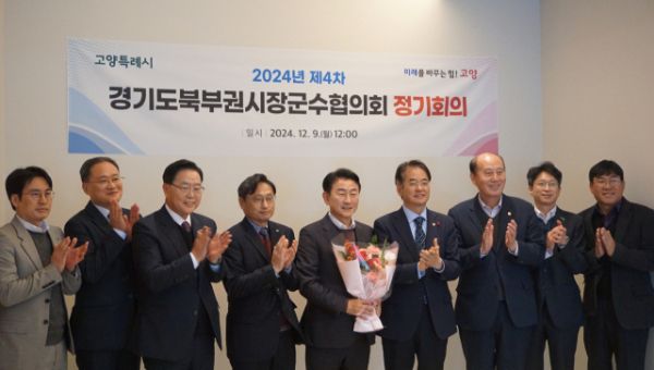9일 오전 고양특례시에서 열린 ‘2024년 제4차 경기도북부권 시장군수협의회 정기총회’에서 (왼쪽부터)박노극 가평 부군수, 김종훈 포천 부시장, 강수현 양주시장, 오후석 경기도 제2부지사, 김동근 의정부시장, 이동환 고양시장, 박형덕 동두천시장, 홍지선 남양주 부시장, 우종민 연천 부군수 등이 기념촬영을 하고 있다. 고양특례시 제공