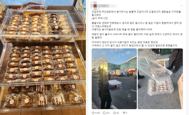 31일 무안 공항에 디저트를 나눔한 신지윤씨의 게시글. 스레드(Threads) 캡처