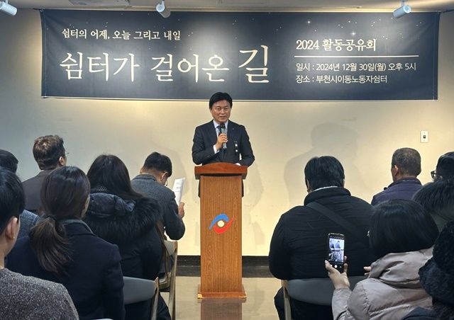 지난해 12월30일 부천시청 회의실에서 열린 ‘2024년 부천시이동노동자쉼터 활동공유회’에서 조용익 시장이 인사말을 하고 있다. 부천시 제공.