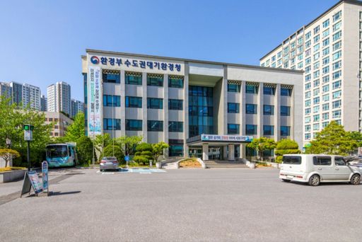 수도권 대기환경청 전경. 수도권대기환경청 제공