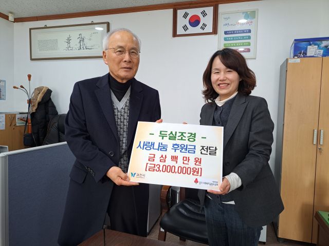 최근 과천동행정복지센터에서 최두실 두실조경㈜ 대표(왼쪽), 신미경 과천동장이 후원금 전달식을 진행한 뒤 기념 촬영을 하고 있다. 과천시 제공