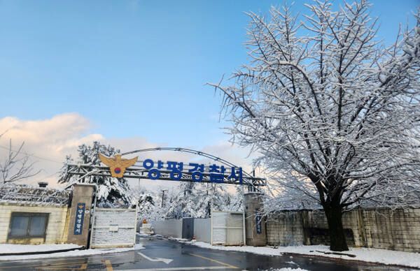 양평경찰서 전경. 경기일보DB