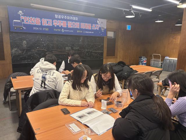 인천의 학생들이 미국 방문에 앞서 지난 2024년 12월27일 항공우주아카데미 사전교육을 하고 있다. 인천시교육청 제공