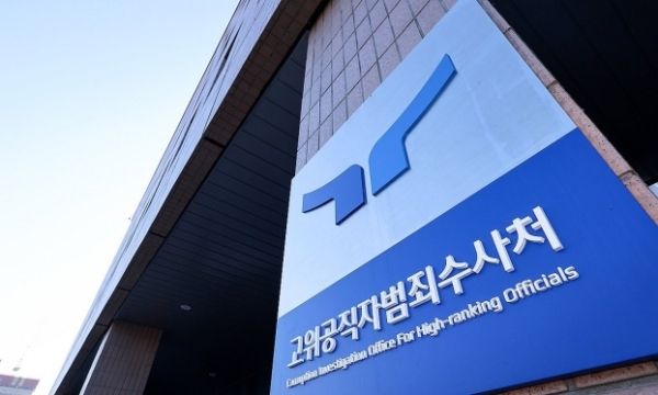 고위공직자범죄수사처. 연합뉴스