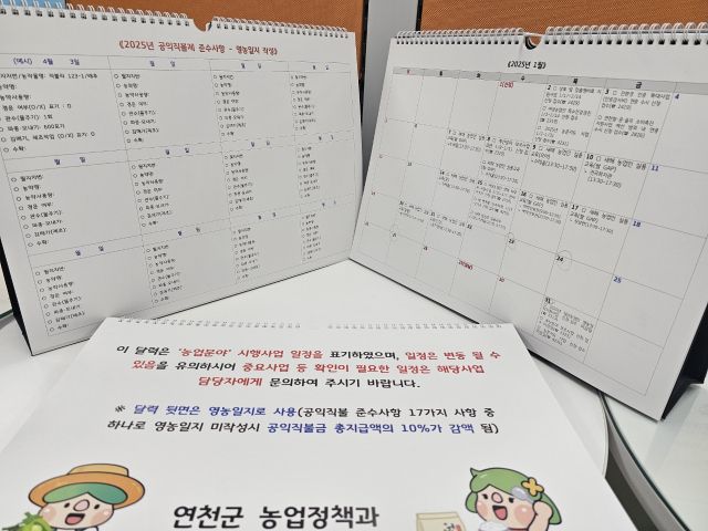 연천군 농업인의 ‘똑똑한 비서’ 보조사업 일정이 담긴 달력. 연천군 제공