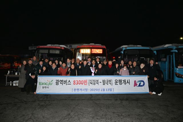 13일 오전 양주시 덕정동 진명여객 차고지에서 열린 ‘광역버스 8300번 개통식’에서 강수현 시장이 찬석자들과 기념촬영을 하고 있다. 양주시 제공