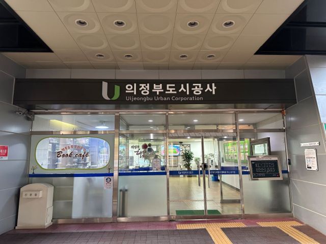 의정부도시공사 입구. 의정부도시공사 제공