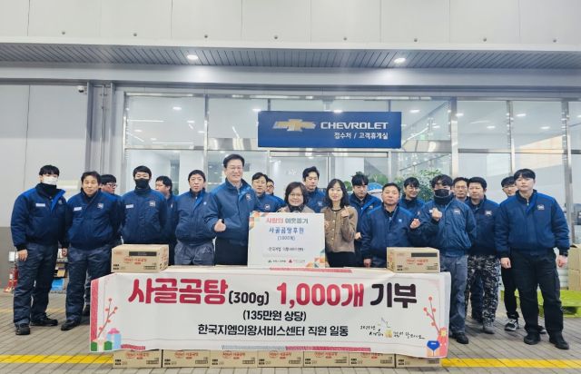 오문경 한국지엠 의왕서비스센터 대표와 직원들이 사골곰탕 1천개를 고천동주민센터에 전달하고 기념사진을 찍고 있다. 의왕시 제공