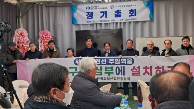 과천화훼협회가 14일 정기총회를 열고 주암역은 주암지구 상업지업에 설치해야 한다며 서울시의회가 우면역 설치를 요구하는 청원에 반대하는 성명서를 발표하고 있다. 김형표기자