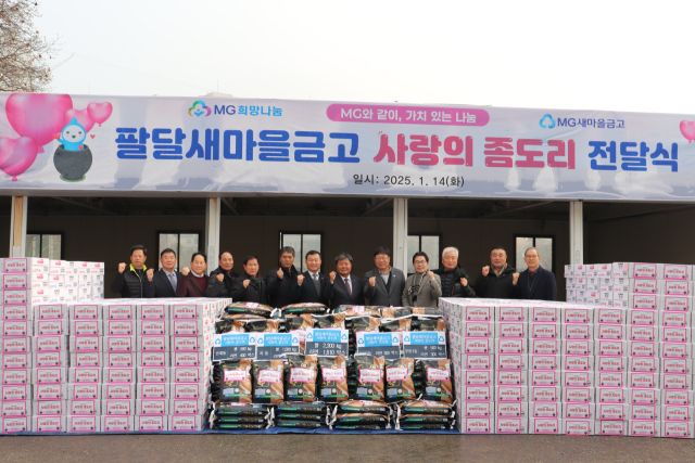 수원시 팔달새마을금고가 ‘사랑의 좀도리’ 행사를 열었다. 팔달새마을금고 제공