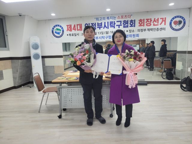 오숙미 의정부시탁구협회 회장(오른쪽)이 13일 당선증을 받고 기념촬영을 하고 있다. 의정부시탁구협회 제공.