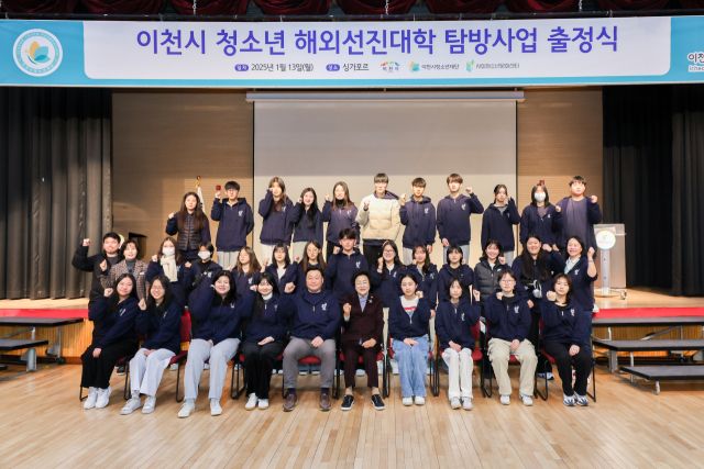 이천시가 관내 청소년들에게 해외 명문대 탐방의 기회를 제공하기 위해 출정식을 가졌다. 이천시 제공.