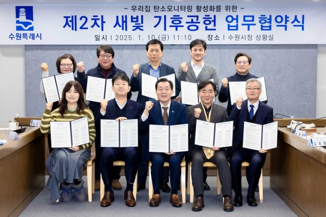 지난 1월 우리집 탄소모니터링 활성화를 위한 업무협약식에서 참석자들이 기념촬영을 하고 있다. 수원시 제공