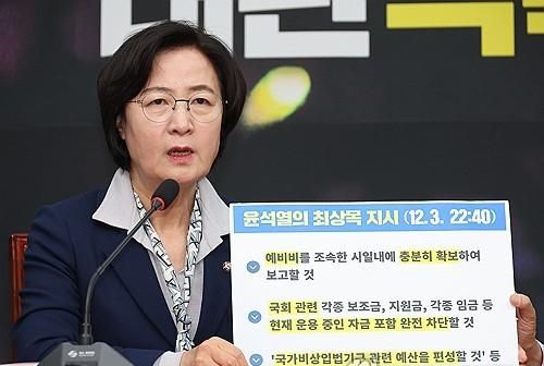 추미애 의원. 연합뉴스