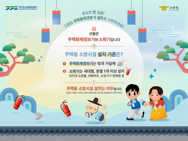 주택용 소방시설 선물하기 캠페인 안내 그래픽. 용인서부소방서 제공