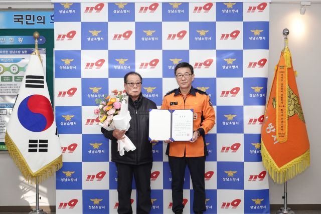 홍진영 성남소방서장이 지난해 수정구의 한 주택에서 발생한 주택 화재를 초기에 진압한 허용열씨에게 감사장을 전달하고 기념촬영을 하고 있다. 성남소방서 제공