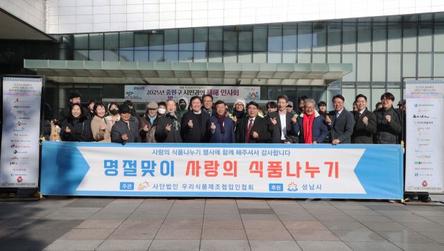 15일 오전 성남시청사 광장에서 열린 명절맞이 사랑의 식품나누기 행사에서 신상진 시장을 비롯한 식품업체 관계자들이 기념촬영을 하고 있다. 성남시 제공