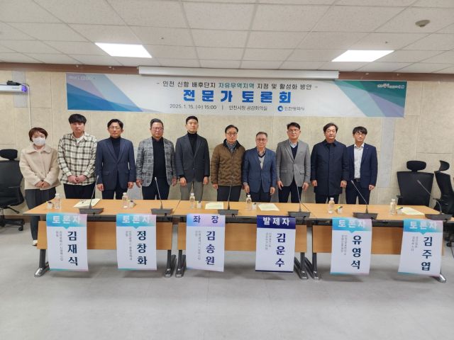 15일 인천시청에서 열린 ‘인천신항 배후단지 자유무역지역 지정 및 활성화 방안’ 토론회에서 참가자들과 인천해양수산청, 인천항만공사(IPA) 관계자 등이 기념사진을 촬영하고 있다. 이병기기자