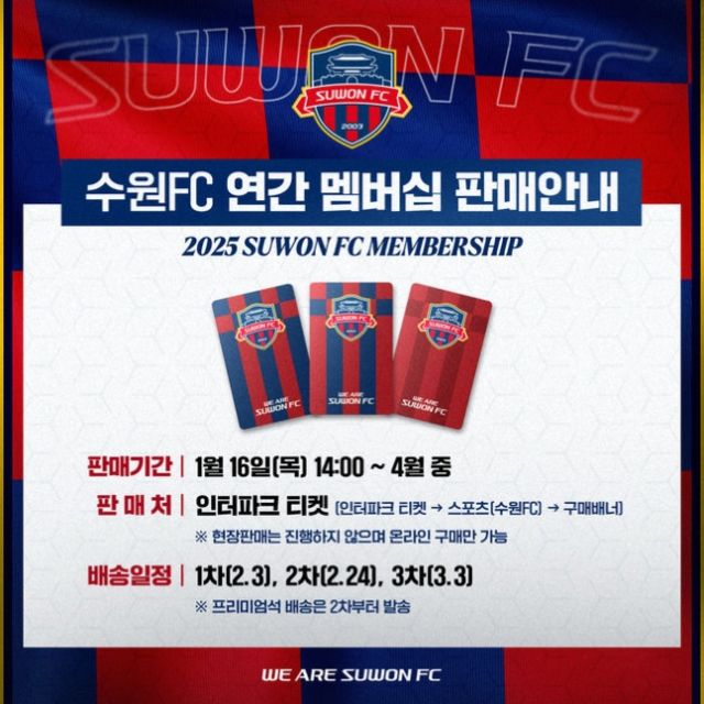수원FC의 2025시즌 연간 멤버십 판매 안내문. 수원FC 제공